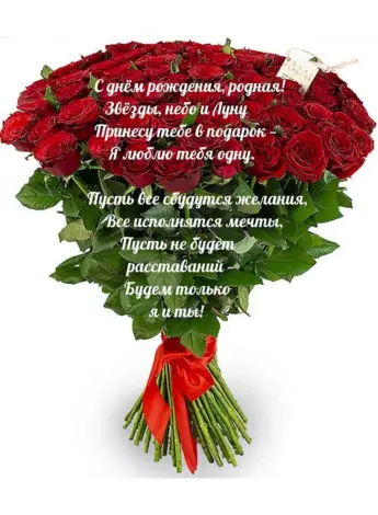 С днём рождения родная