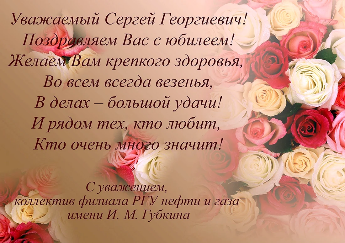 С днём рождения Сергей