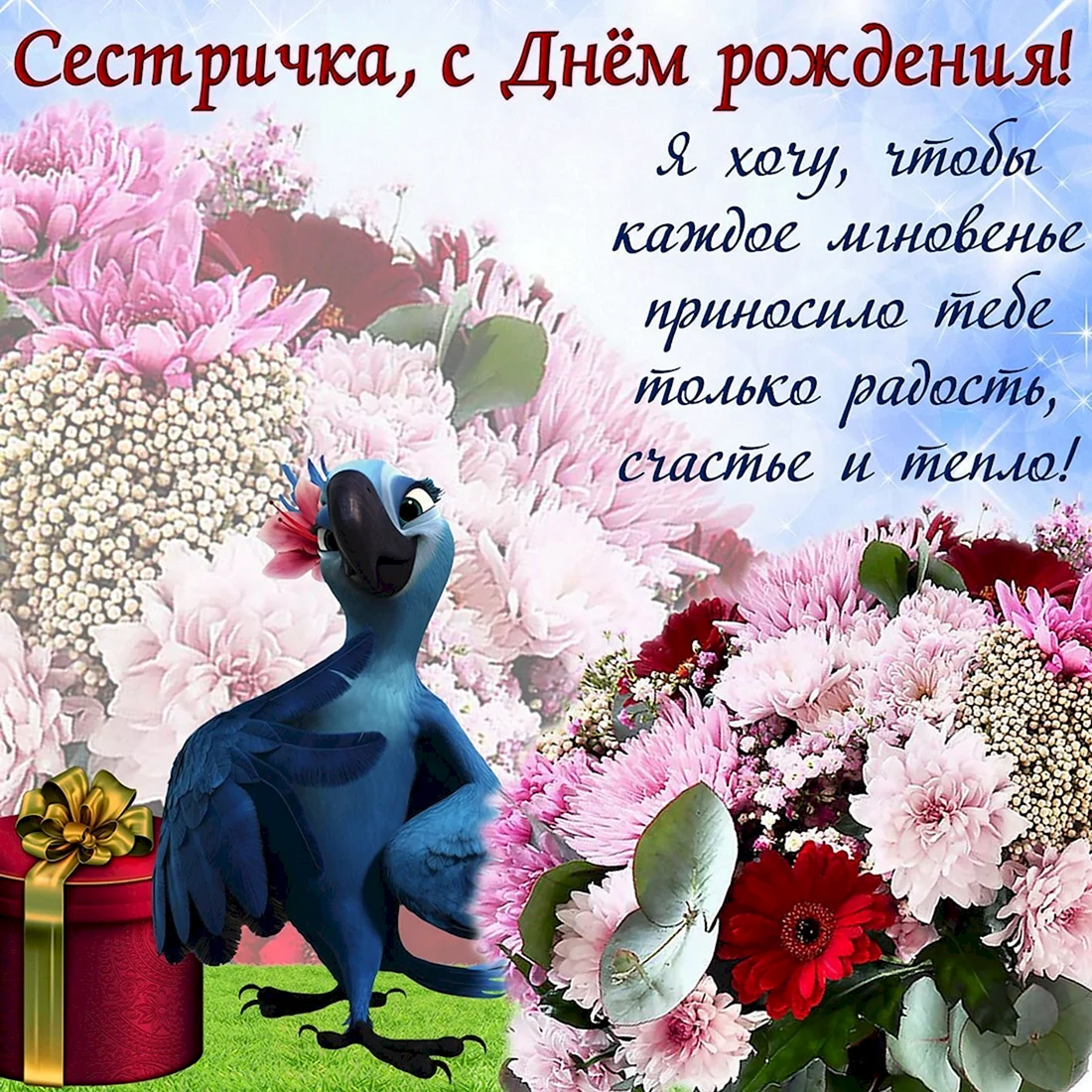 Душевные поздравления с днем рождения старшей сестре 💐 – бесплатные пожелания на Pozdravim