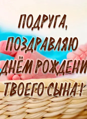 С днём рождения сына