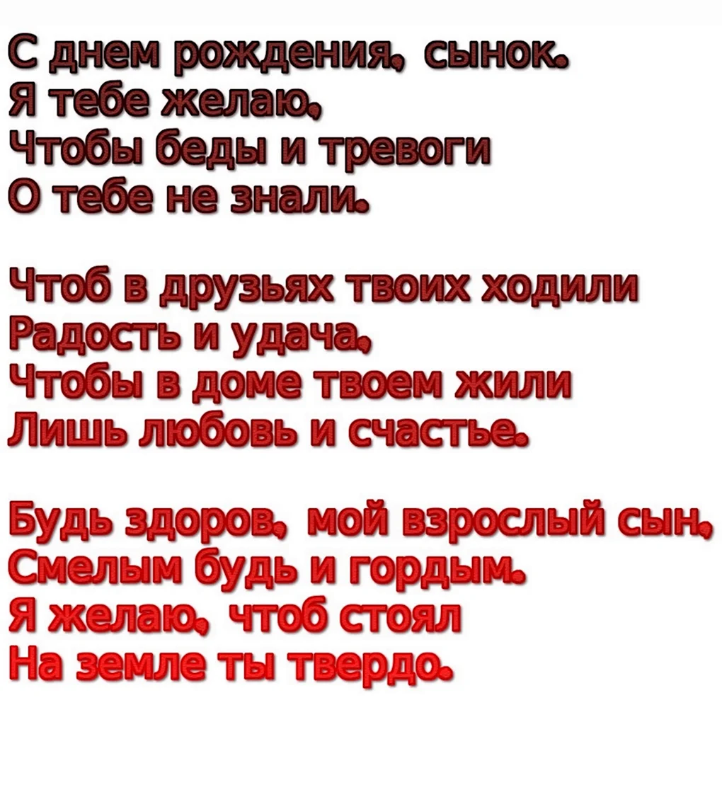 Красивые поздравления с Новым годом сыну