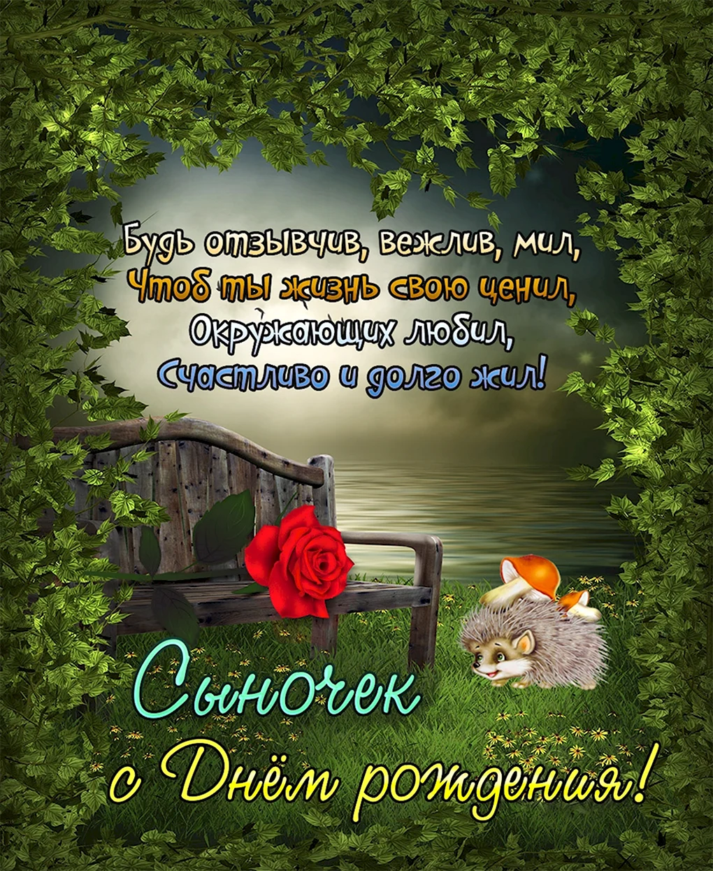 С днём рождения сынок