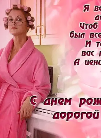 С днем рождения тесть