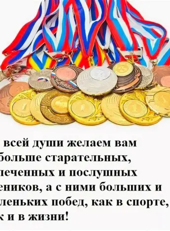 С днем рождения тренер