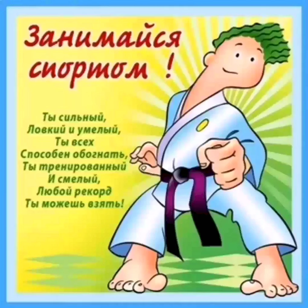 С днем рождения тренер