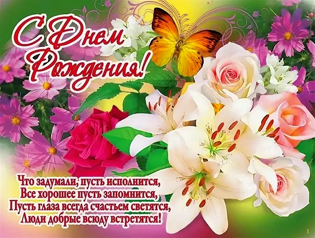 С днём рождения учителю