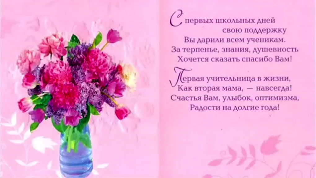 С днём рождения учительнице