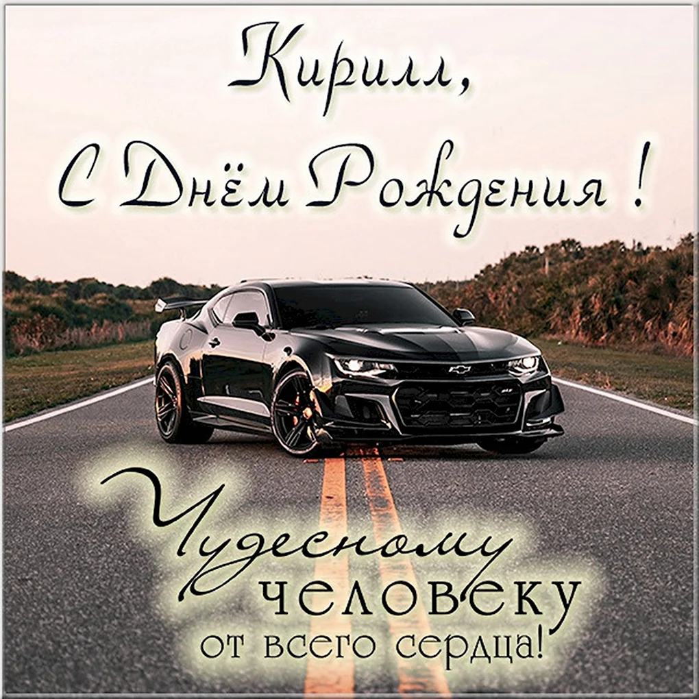 С днём рождения Вадим