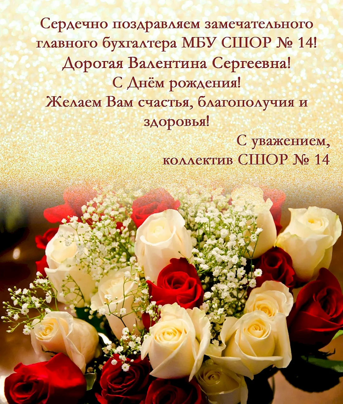 С днём рождения Валентина