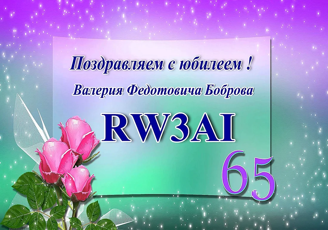 С днём рождения Валерия