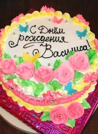 С днём рождения Василиса