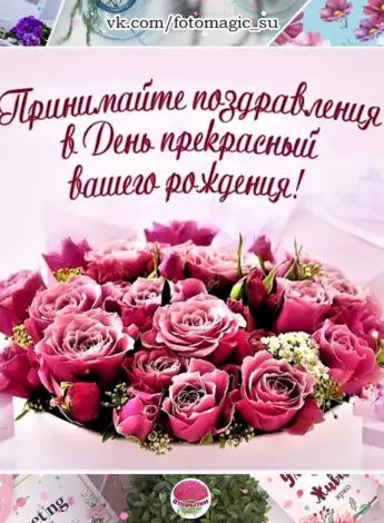 С днём рождения Вера