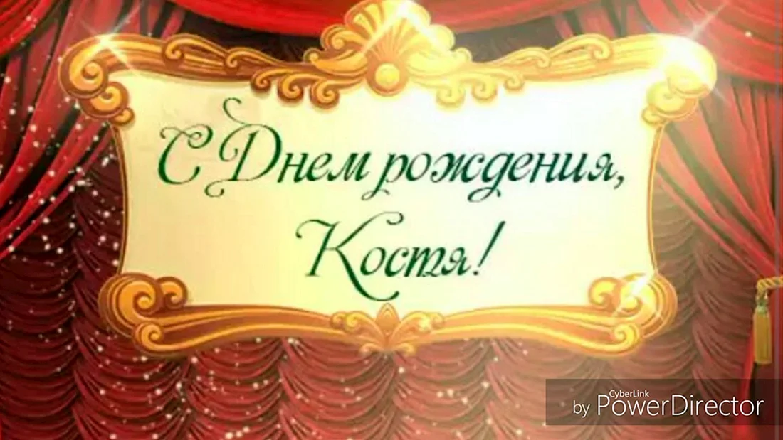 С днём рождения Вячеслав