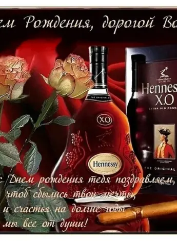 С днём рождения Владимир