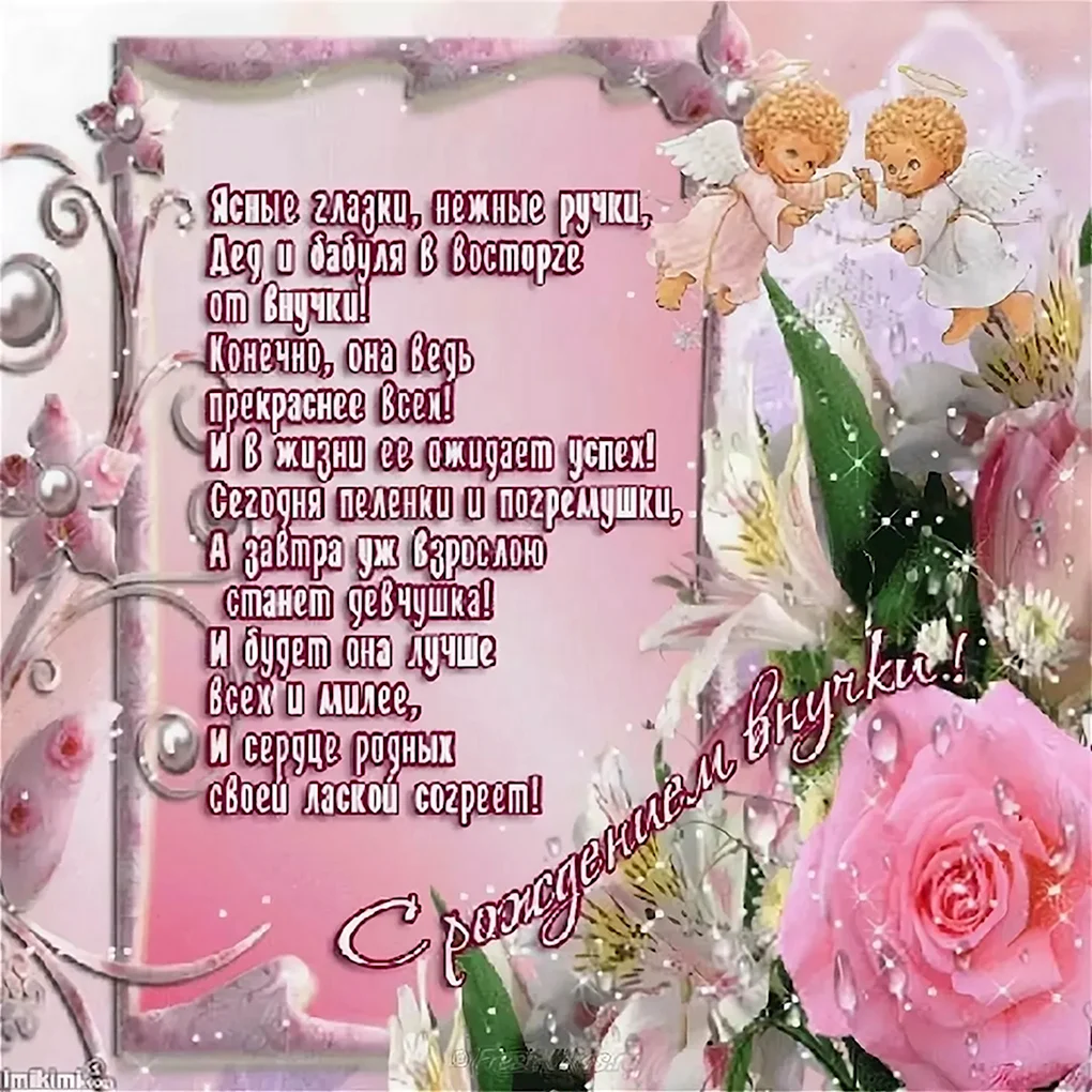 С днём рождения внучки