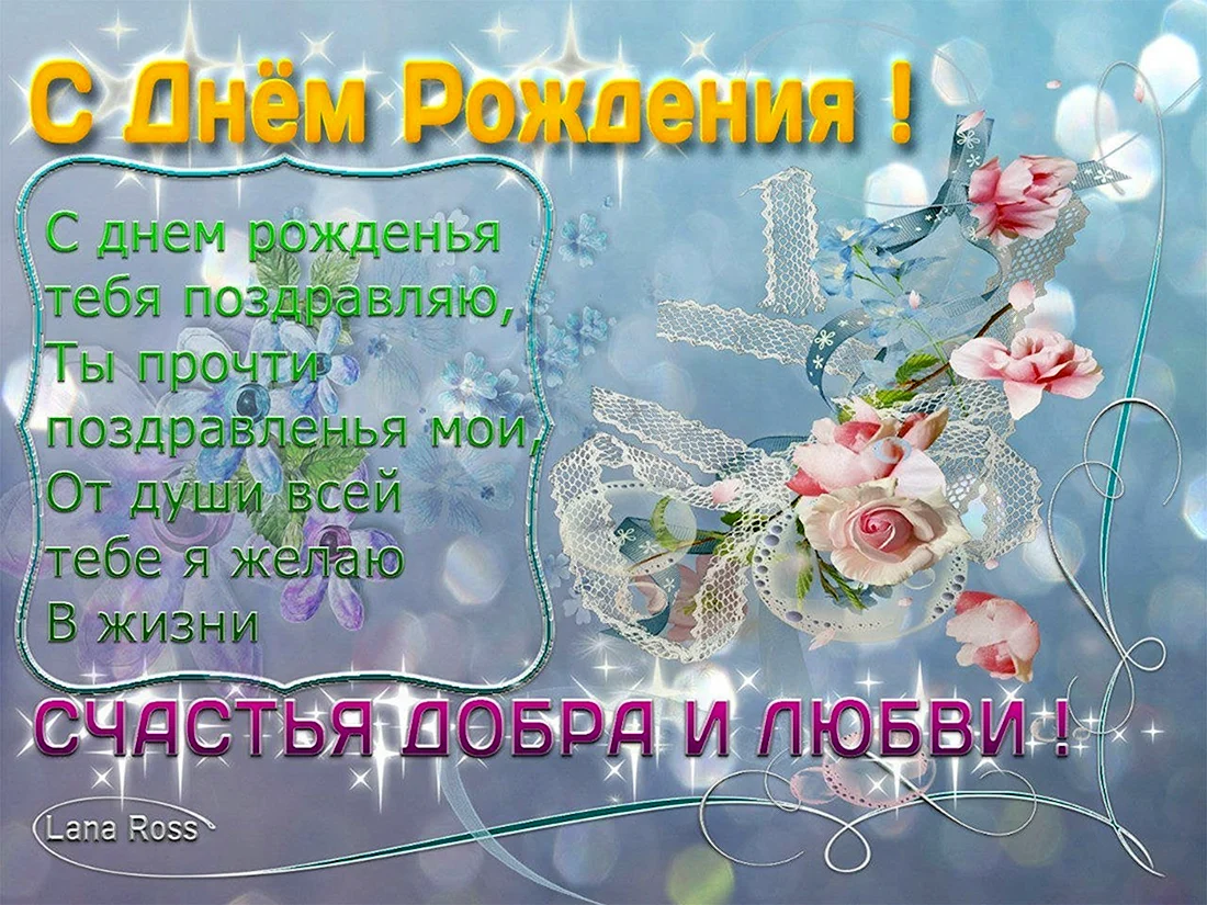 С днём рождения внучки
