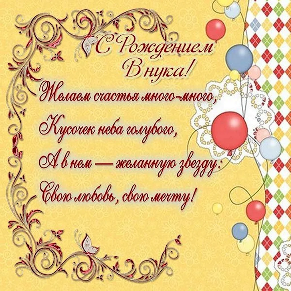 С днём рождения внучки