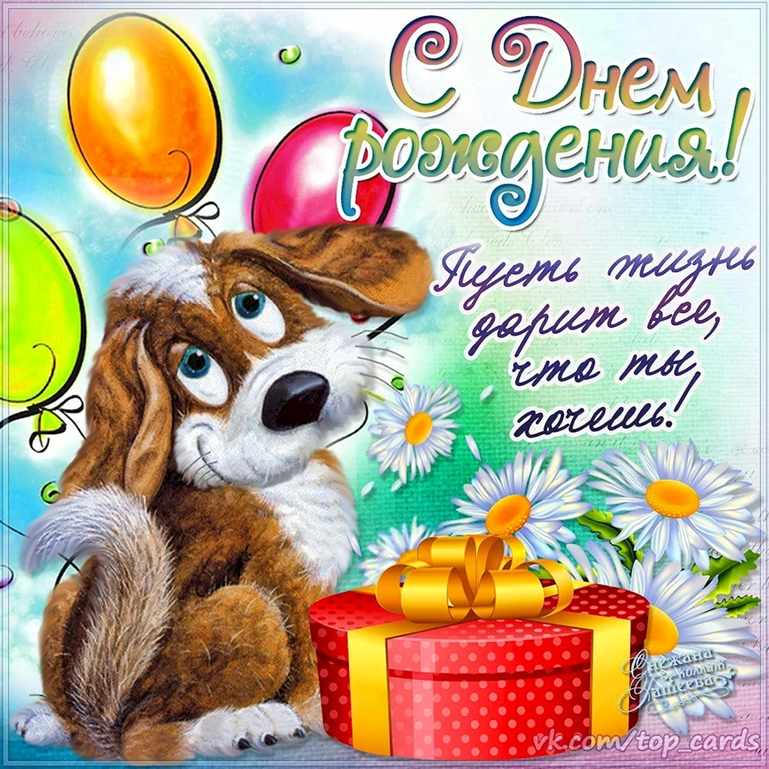 С днём рождения внучок