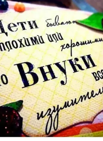 С днём рождения внука