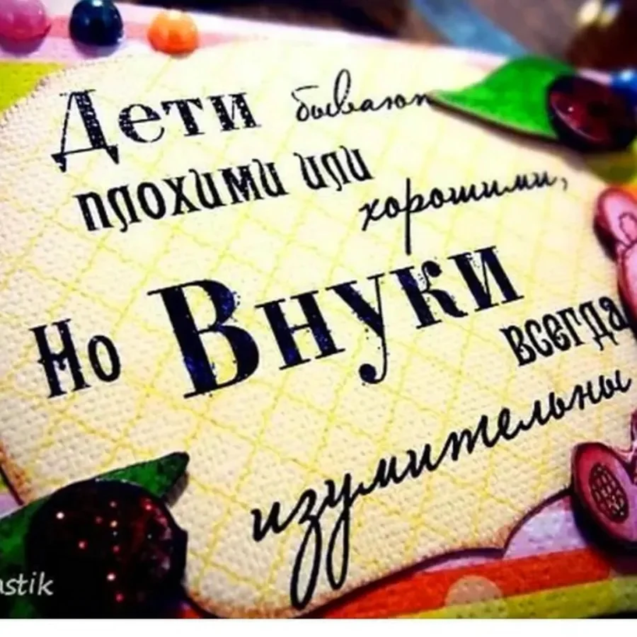 С днём рождения внука