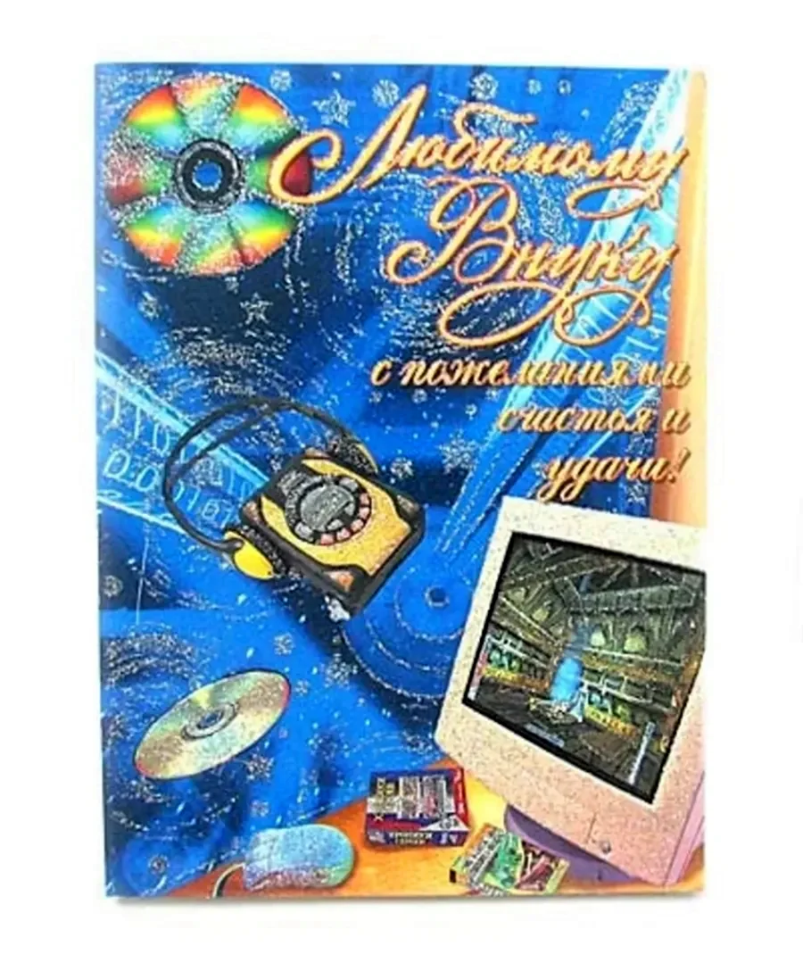 С днём рождения внуку