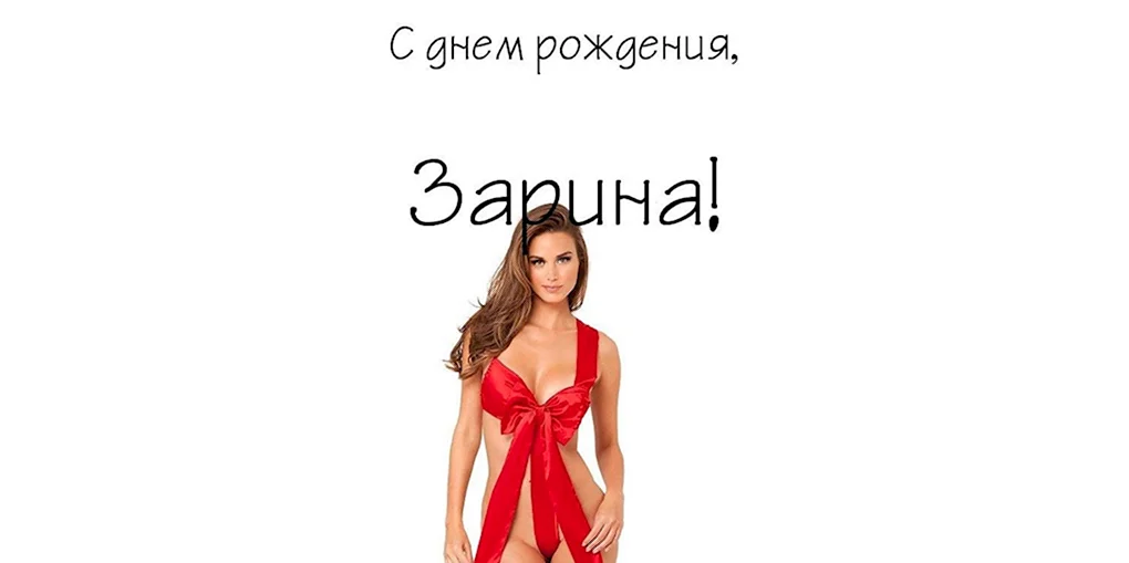С днём рождения Вова