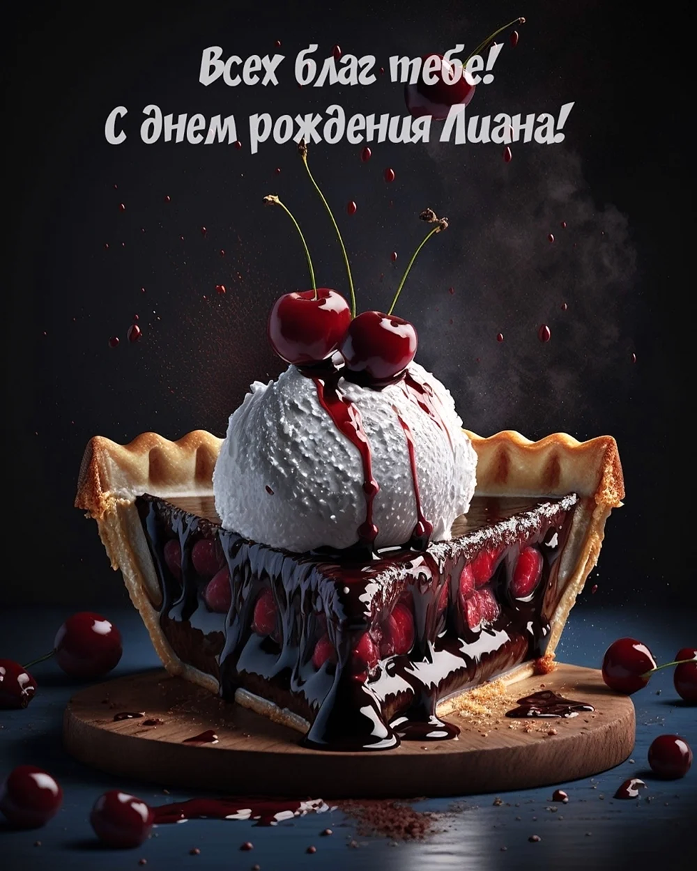 С днём рождения всех благ женщине