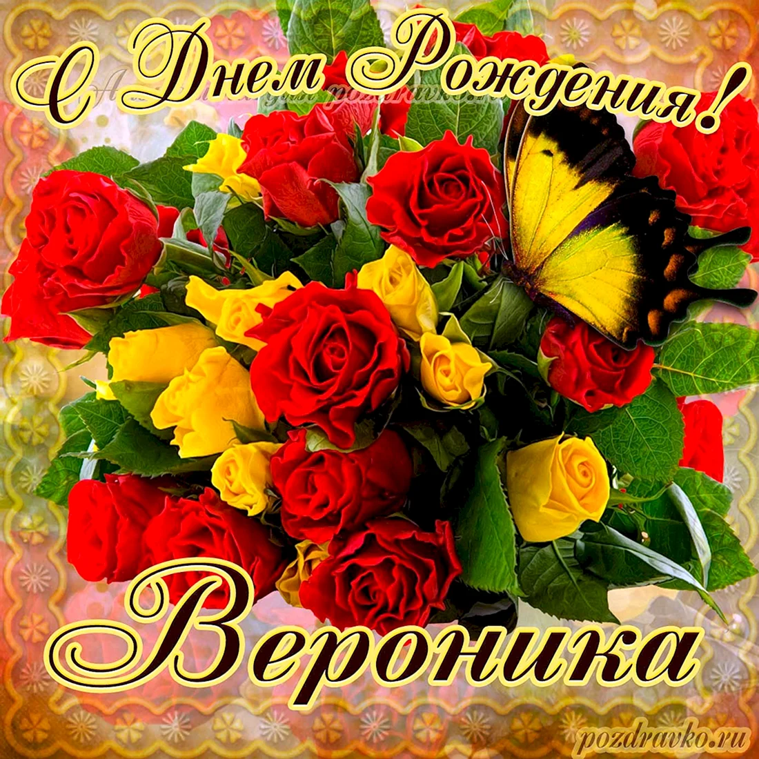 С днём рождения Зариеа