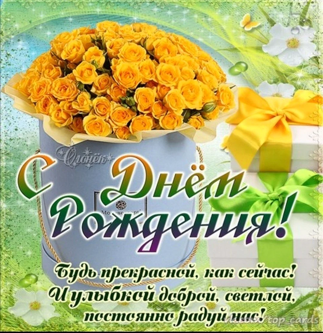 С днём рождения желтые розы