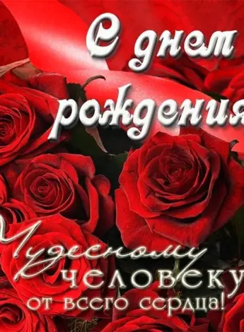 С днем рождения женщиг