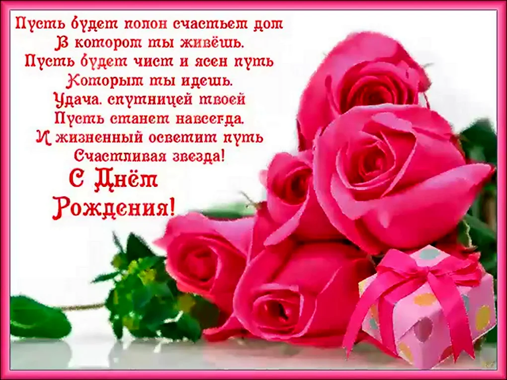 С днём рождения женщине