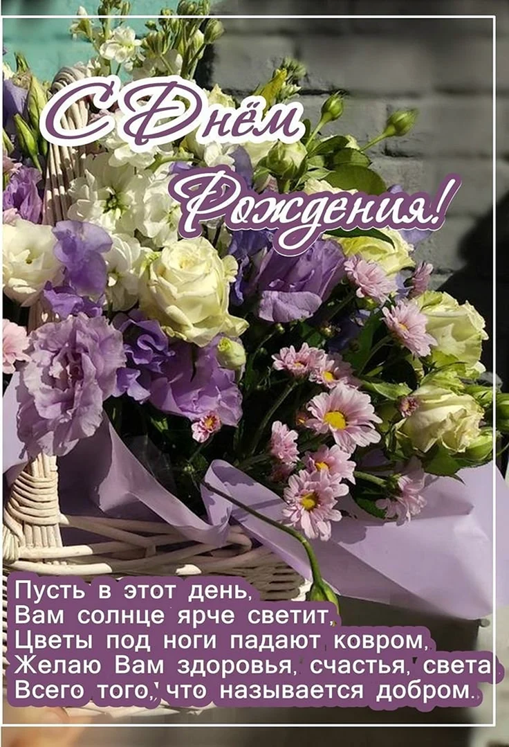 С днём рождения женщине