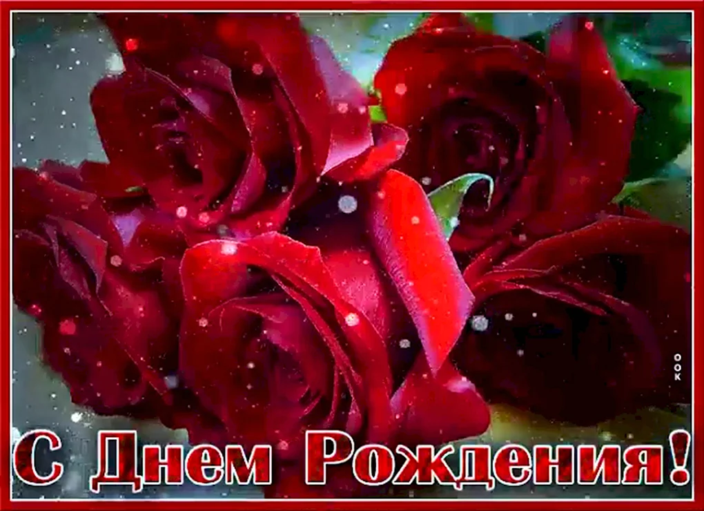 С днём рождения женщине