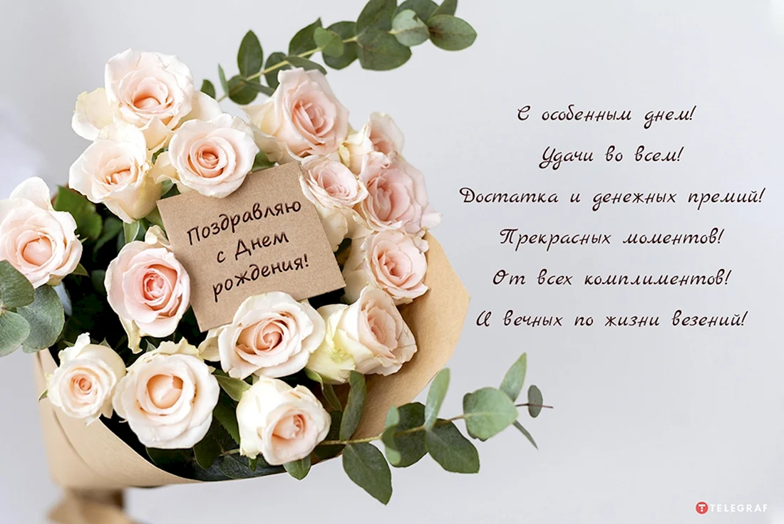 С днем рождения женщине коллеге
