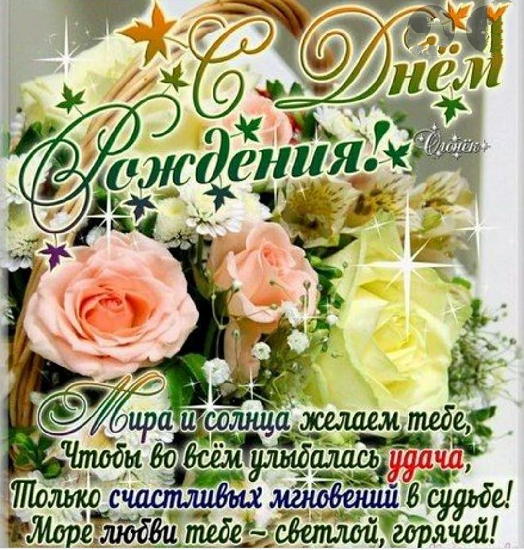 С днём рождения женщине красивые поздравления