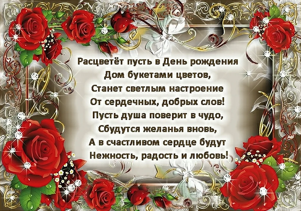 С днём рождения женщине красивые поздравления