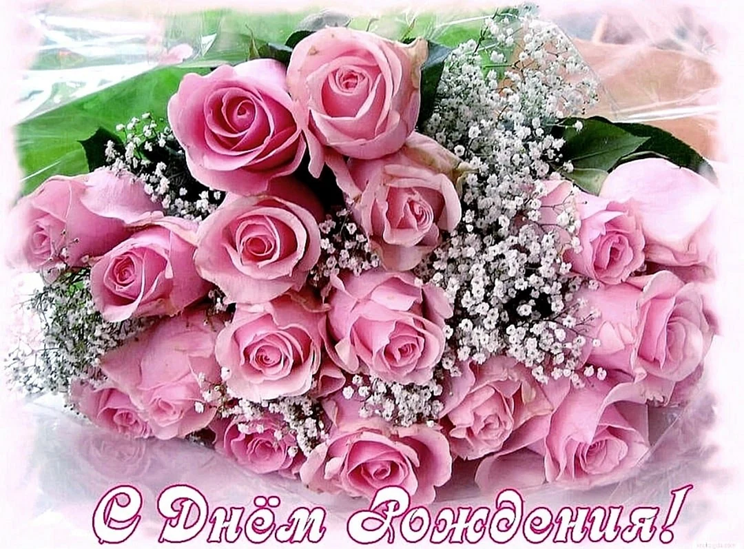 С днём рождения женщине цветы