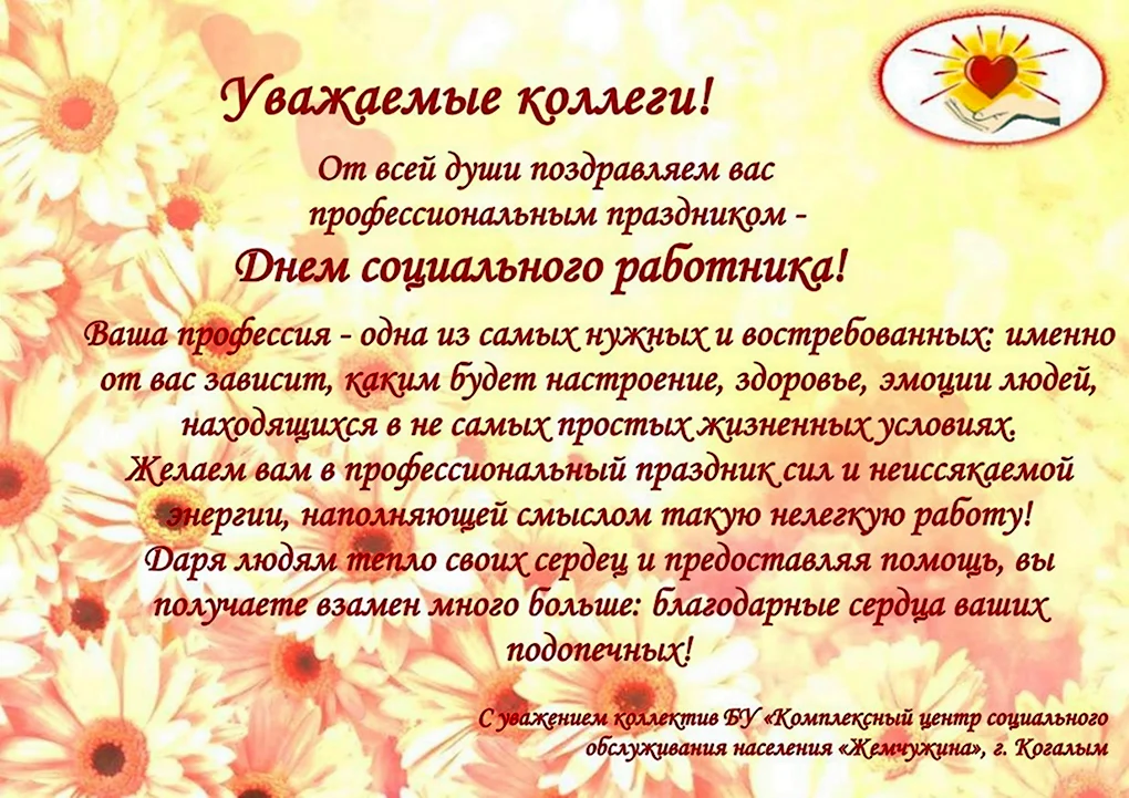 С днём социального работника поздравления