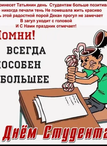 С днём студента поздравления