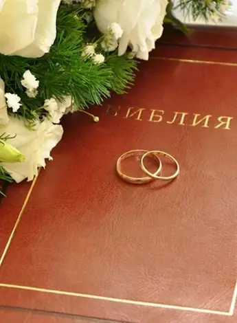 С днем свадьбы христианские