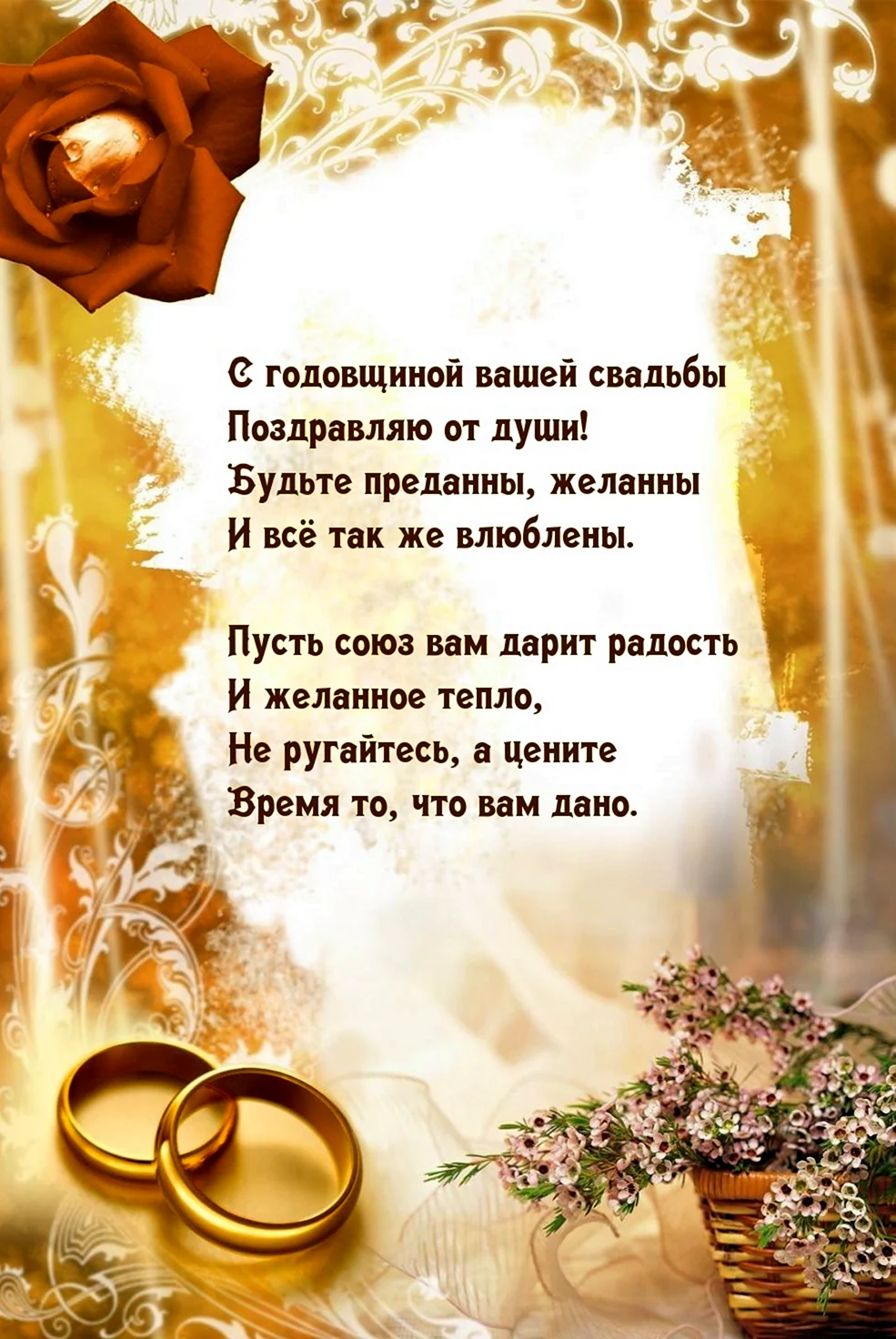 С днём свадьбы поздравления