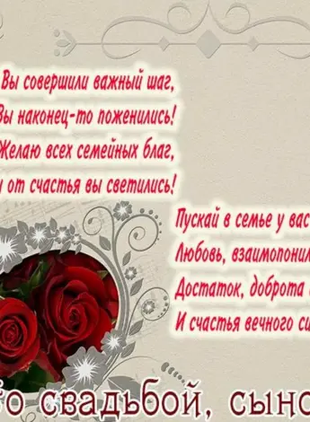 С днём свадьбы поздравления