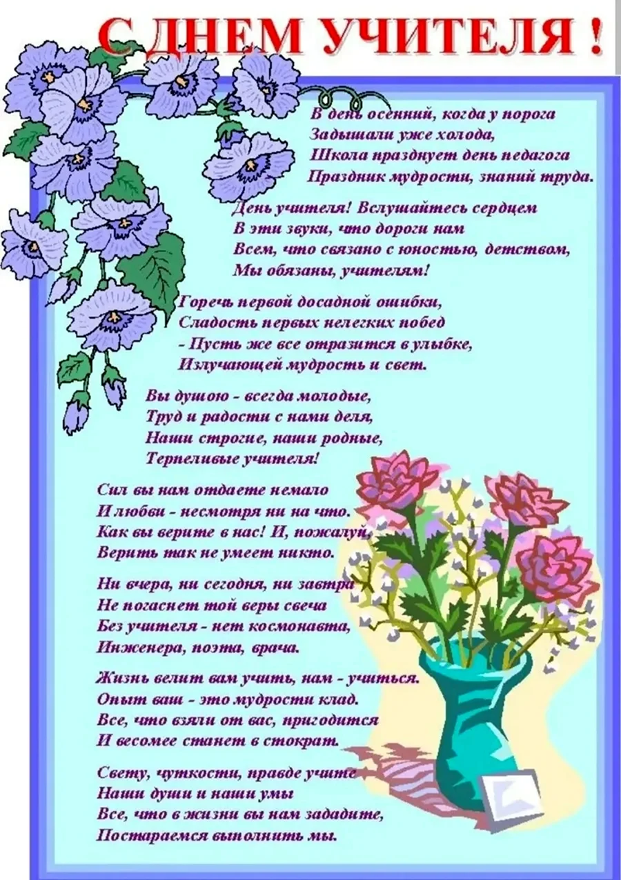 С днём учителя поздравления