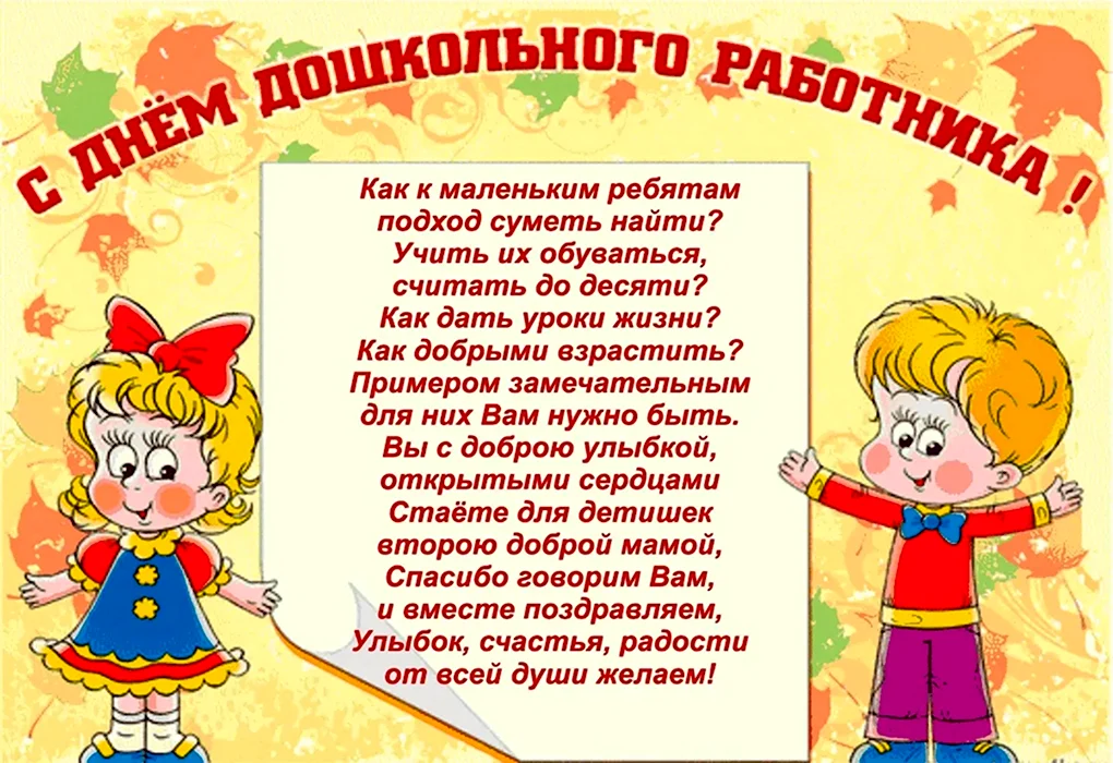 С днем воспитателя поздравления