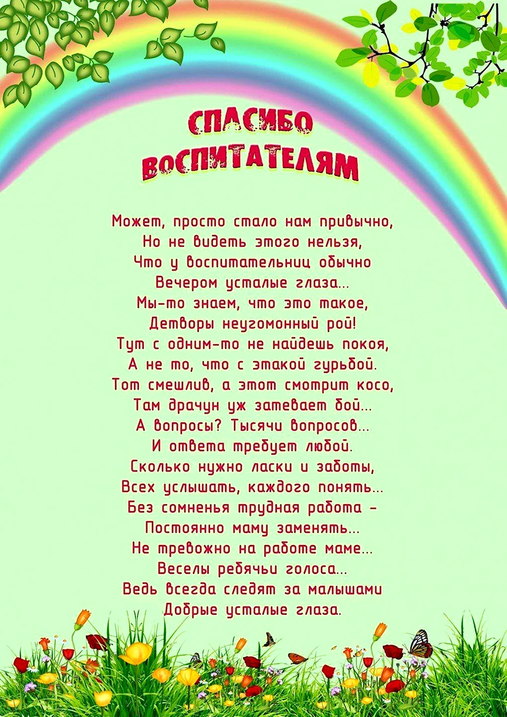 Удачные поздравления детскому саду | Образовательная социальная сеть