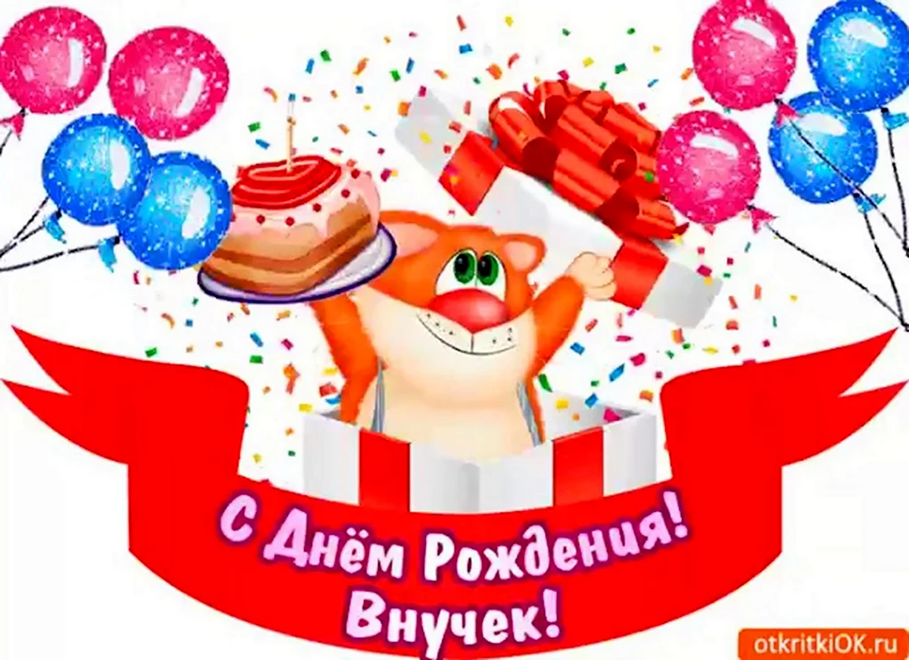 С днемирожденья племяннику