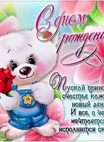 С ДНЕМПОЖДЕНИЯ девочка