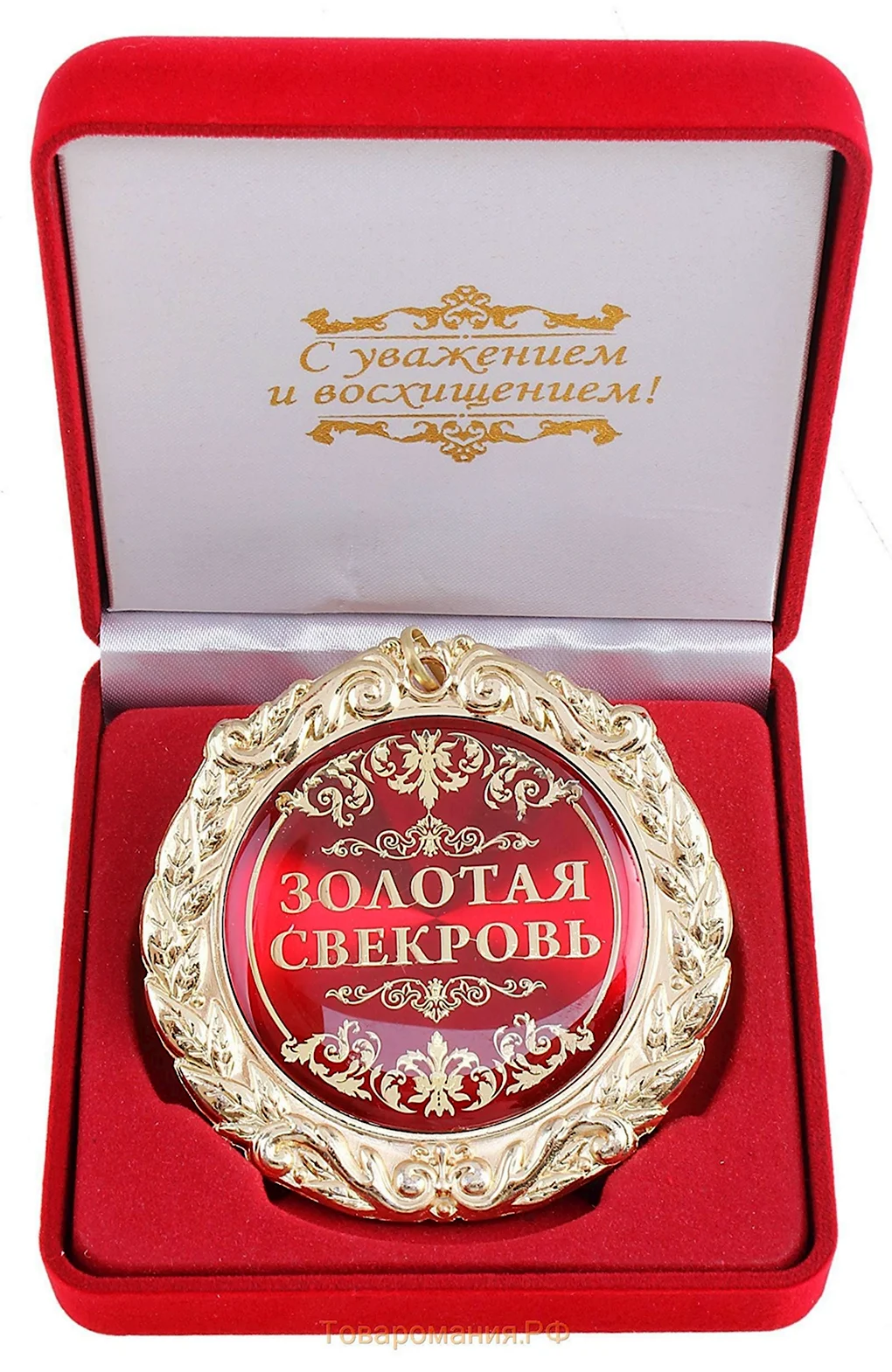 С днёмрождениясвекрови