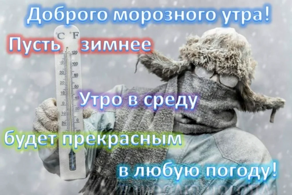 С добрым зимним утром СПЕДВ
