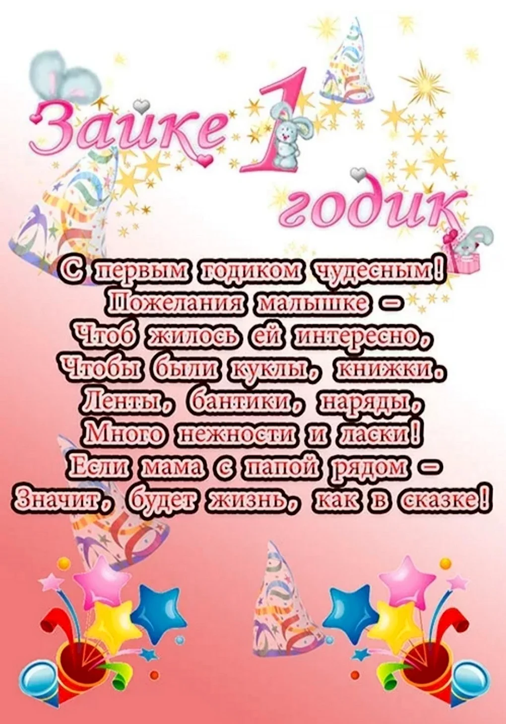 С годиком девочку